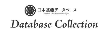 データベースコレクション From 日本基盤データベース